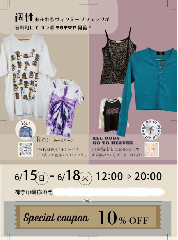 アパレルPOPUPのチラシ
